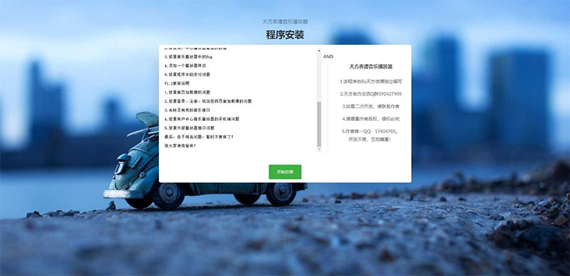 PHP子乐云音乐播放器源码去授权版V1.2|精品资源|果果网|百度云盘下载