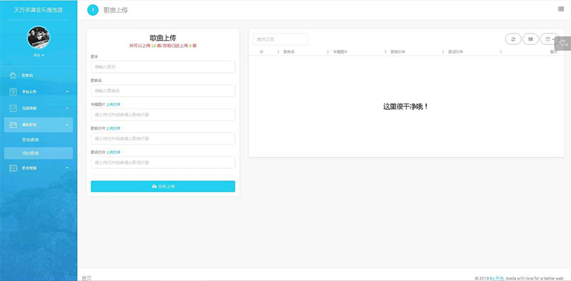 PHP子乐云音乐播放器源码去授权版V1.2|精品资源|果果网|百度云盘下载