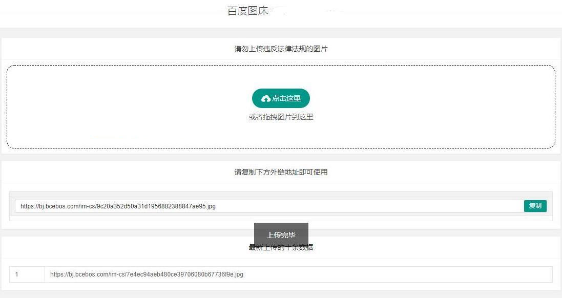 PHP百度图床源码带数据库版本|精品资源|果果网
