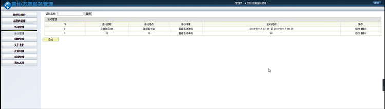 JAVASSH青协志愿服务管理系统源码|精品资源|果果网