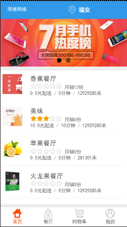 PHP得推外卖O2O系统源码|精品资源|果果网