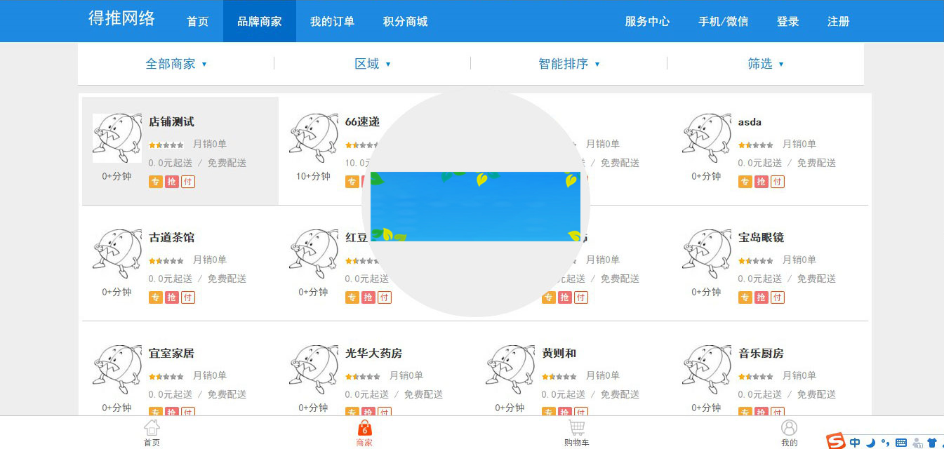 PHP得推外卖O2O系统源码|精品资源|果果网