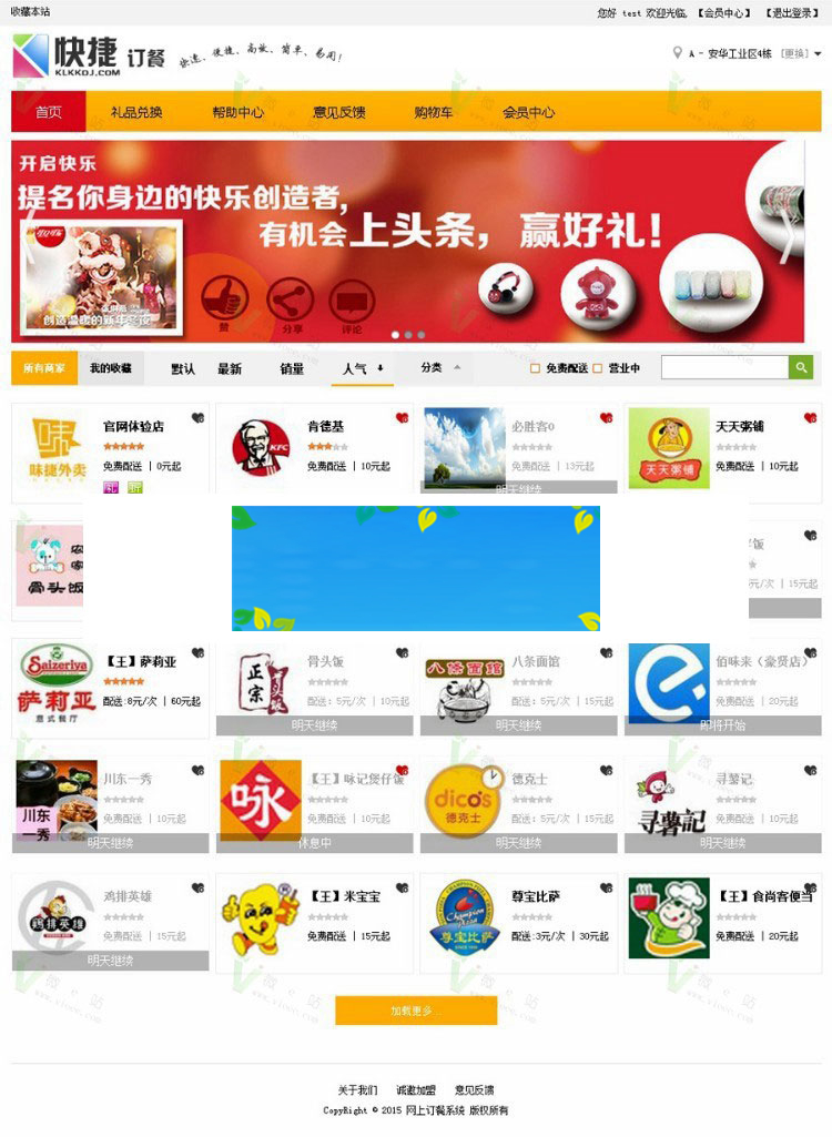 快捷网上订餐V3.8.1多店多城市版微信外卖系统+安卓系统app|精品资源|果果网