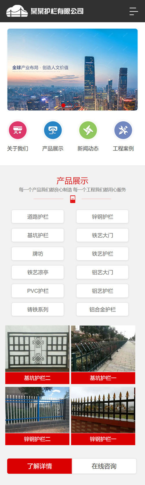 织梦dedecms道路护栏交通设施公司网站模板(带手机移动端)|精品资源|果果网