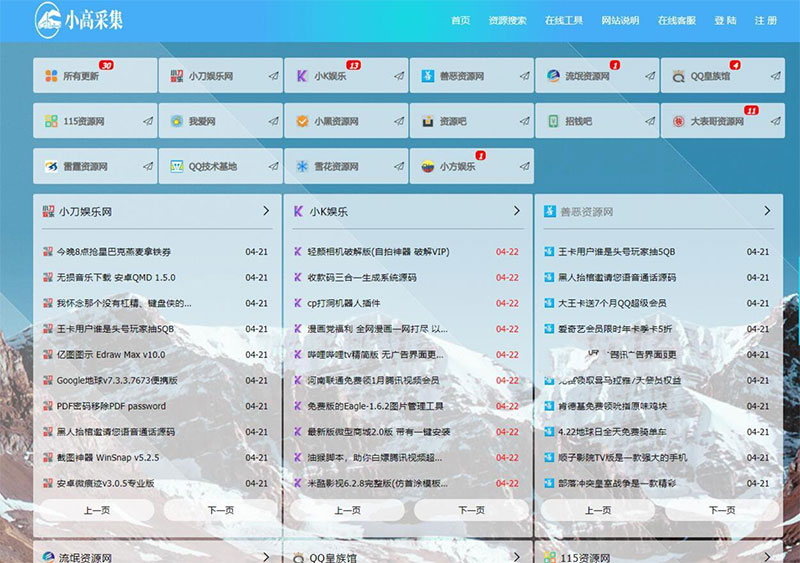ThinkPHP5.1仿小高资源导航网站源码开源|精品资源|果果网