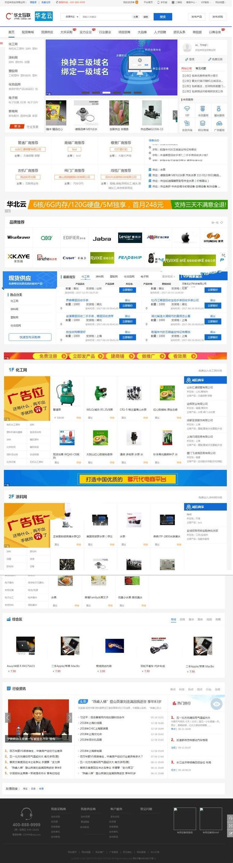 destoon7.0蓝色宽屏大气大型行业门户网站模板整站源码带数据PC+手机模板|精品资源|果果网
