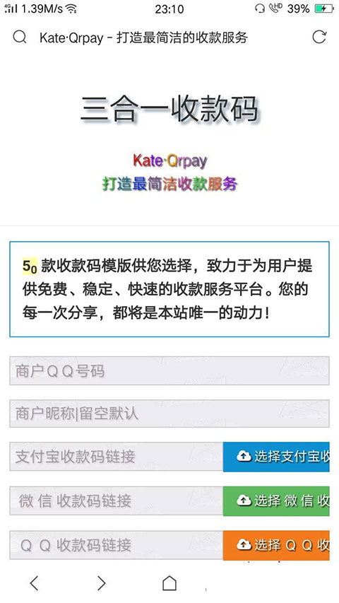 PHP三合一收款码生成系统源码附50款模板|精品资源|果果网