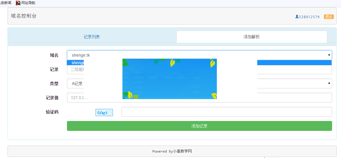 thinkphp5.0二级域名分发系统v1.3源码|精品资源|果果网