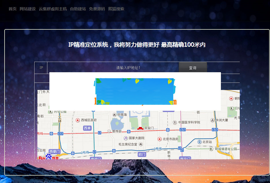 IP地址精准定位系统PHP源码|精品资源|果果网