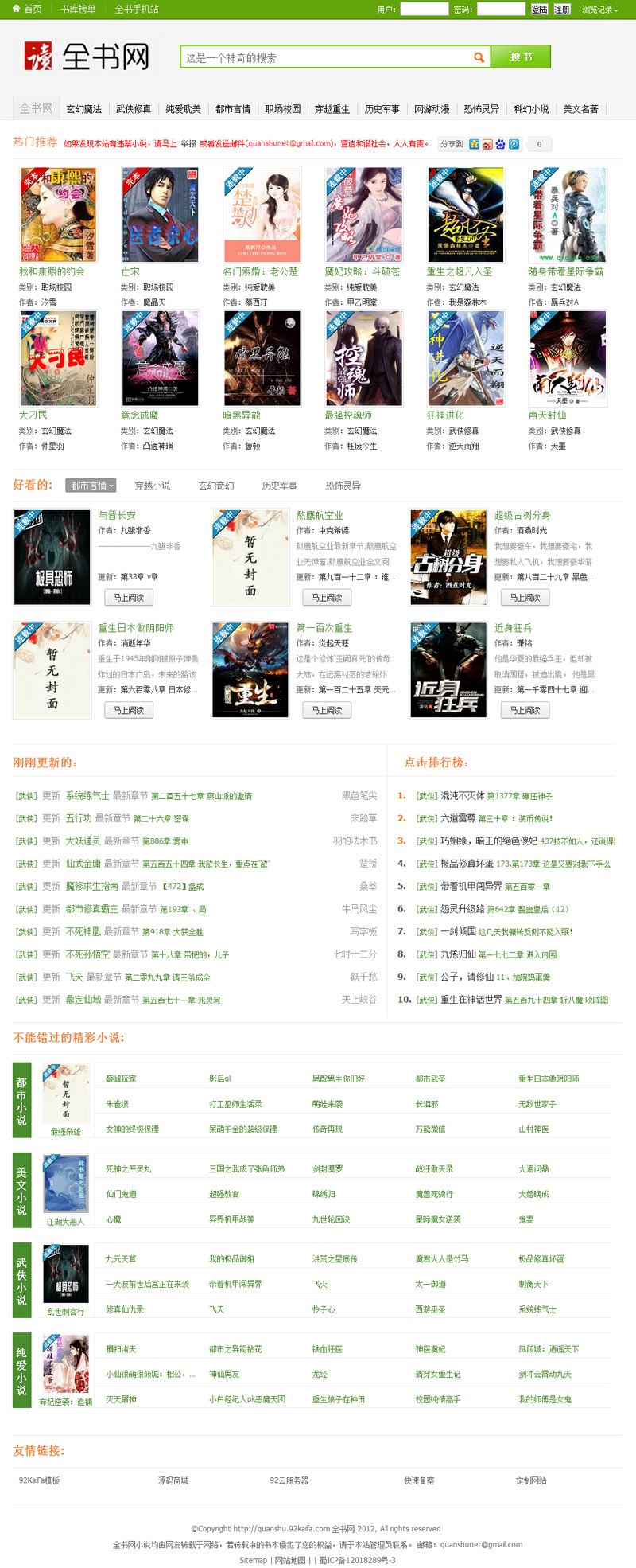 帝国CMS内核《全书网》在线小说阅读系统源码带手机版+火车头采集器|精品资源|果果网