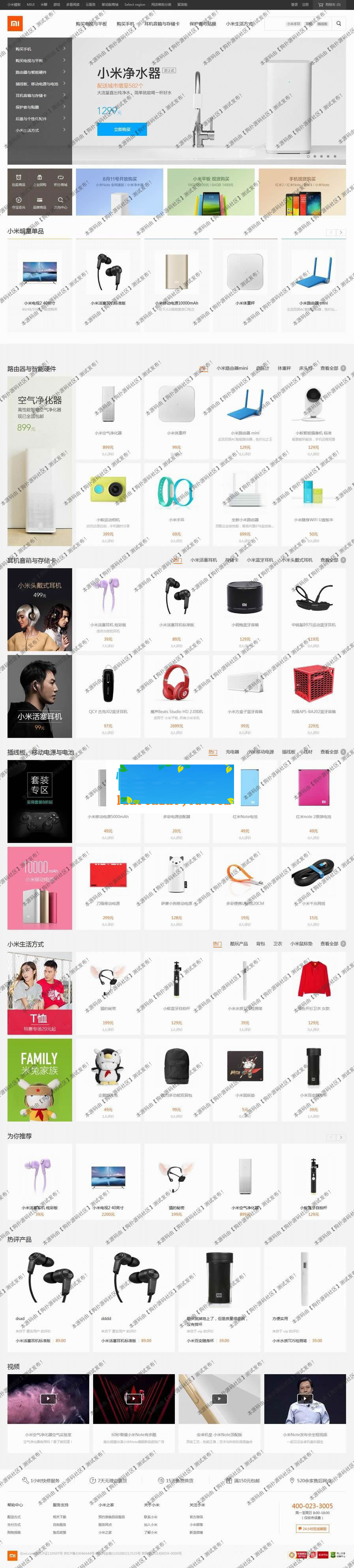 ECSHOP仿小米商城源码PC端+手机端+微信端|精品资源|果果网