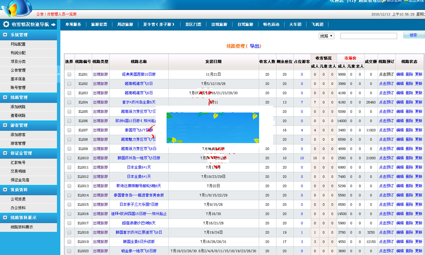 国旅通用旅行社网店收客平台分销系统源码|精品资源|果果网|百度云盘下载
