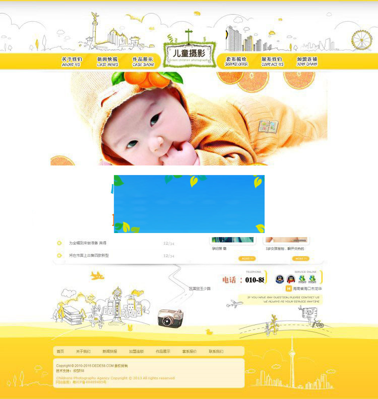 织梦dedecms卡通风格儿童幼儿艺术摄影网站模板|精品资源|果果网|百度云盘下载