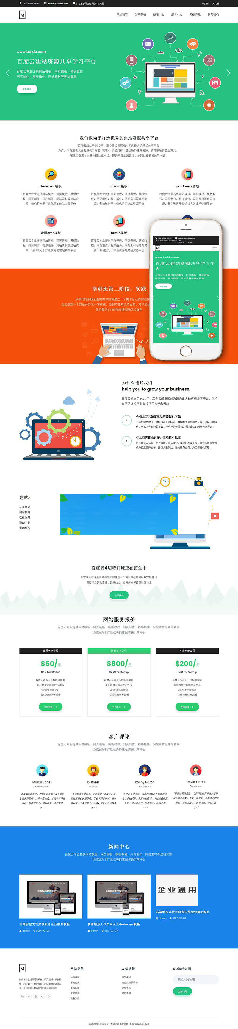 织梦dedecms响应式网络技术公司网站模板(自适应手机端)|精品资源|果果网