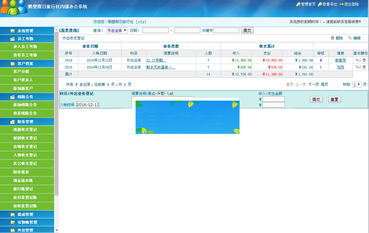 ASP国旅通用旅行社内部OA办公系统源码|精品资源|果果网|百度云盘下载