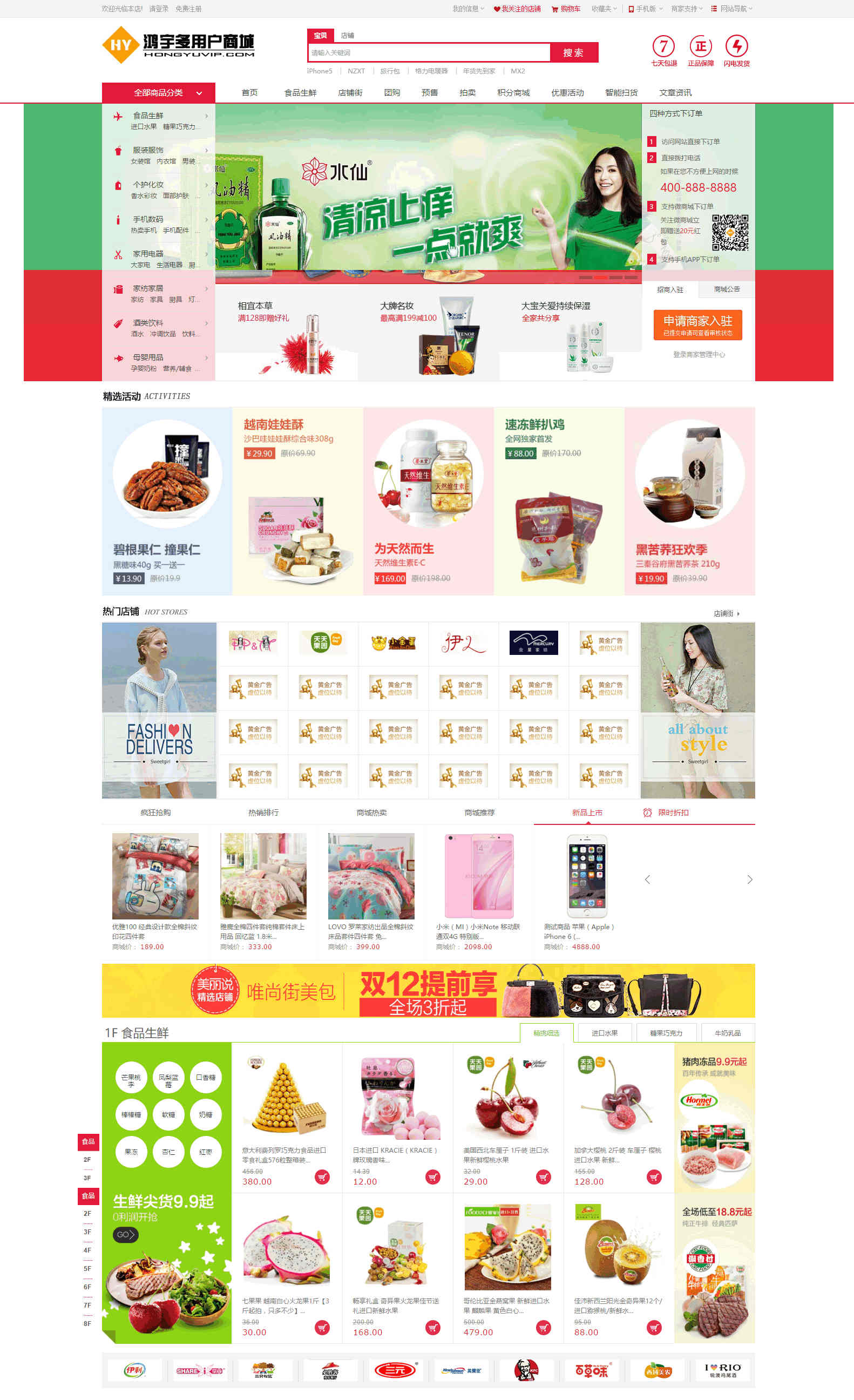 鸿宇小京东7.9最新版PC+WAP+微信+分销系统|精品资源|果果网