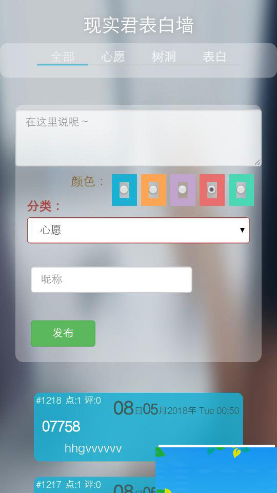 非常好看的PHP表白墙源码（心愿，树洞，表白）|精品资源|果果网