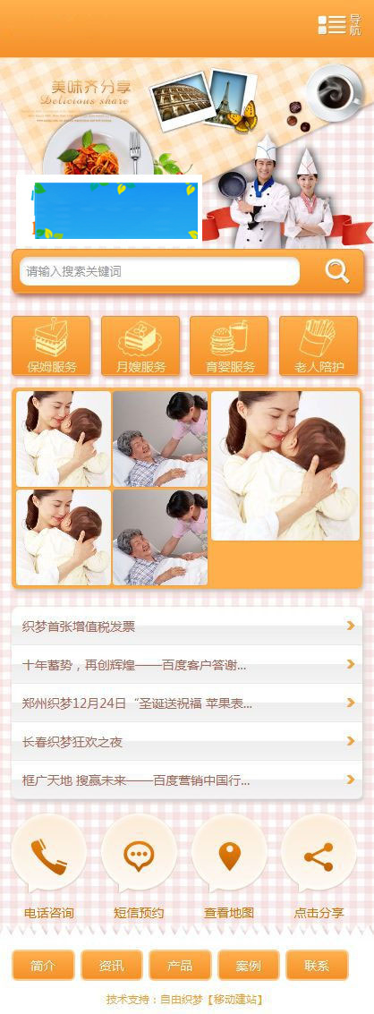 织梦dedecms家政服务行业手机网站模板|精品资源|果果网|百度云盘下载