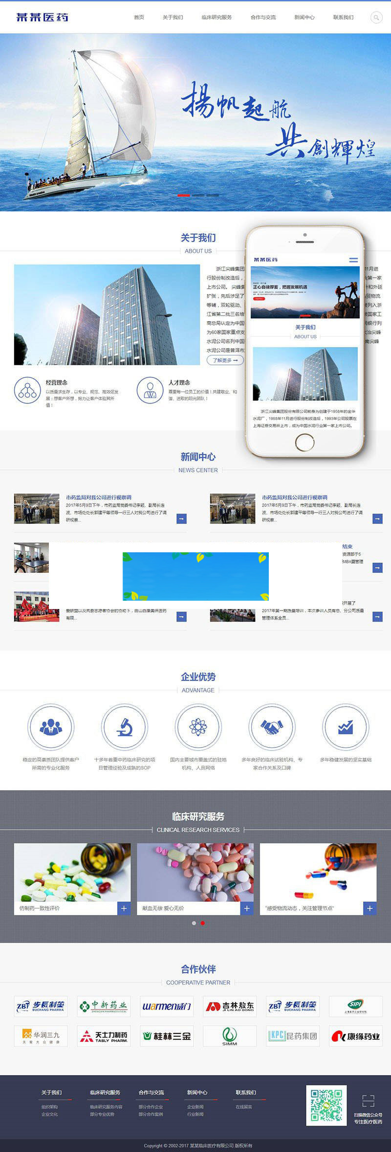 html5响应式医学临床研究公司织梦模板(自适应手机端)|精品资源|果果网