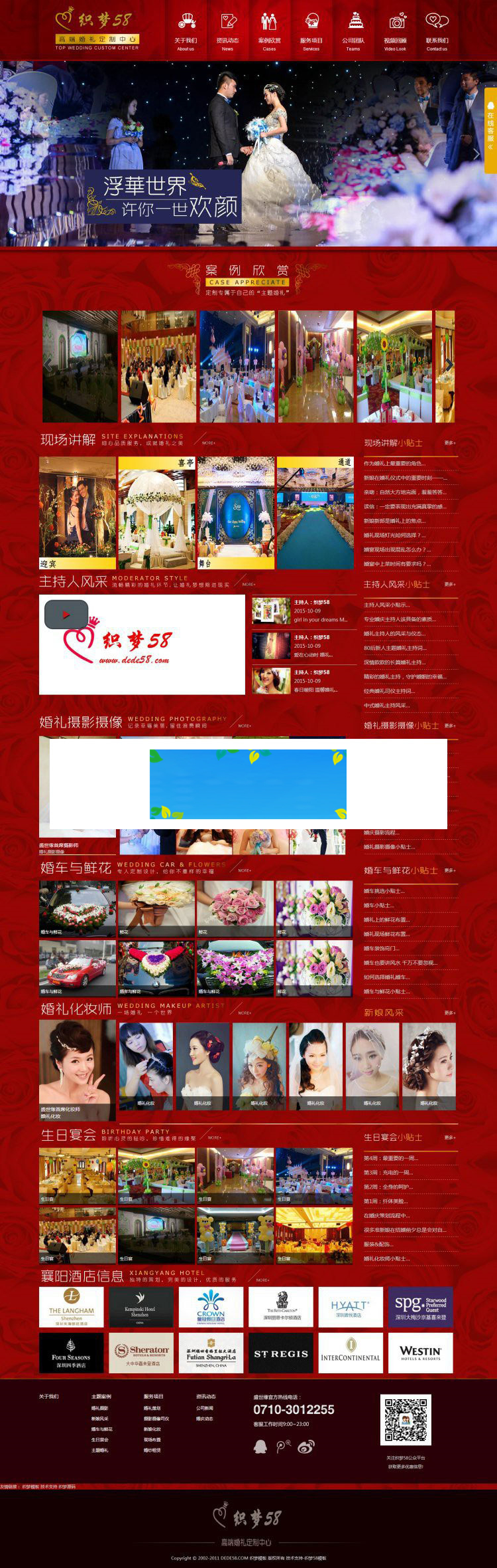 织梦dedecms红色喜庆婚庆婚礼策划公司网站模板|精品资源|果果网