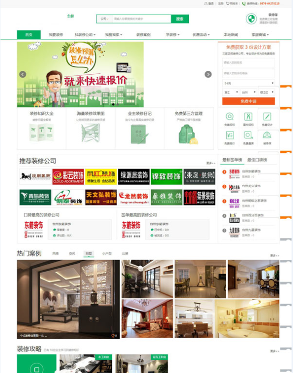 江湖装修O2O门户系统至尊加盟版多城市+手机版+高仿土巴兔模板|精品资源|果果网