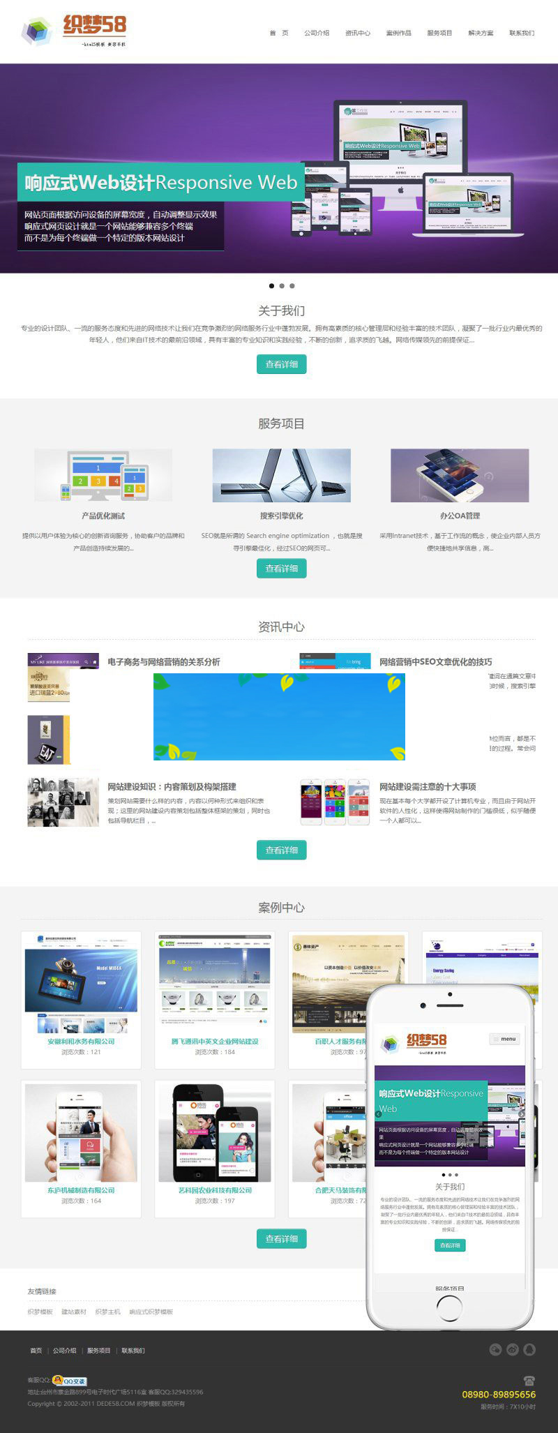 html5响应式网络设计公司织梦模板(自适应手机端)|精品资源|果果网