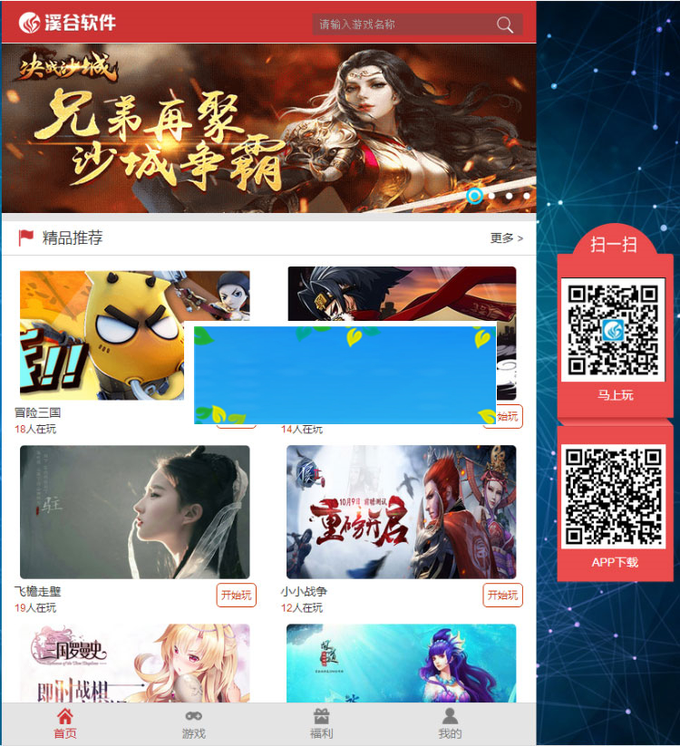 ThinkPHP溪谷H5游戏平台系统V3.0完整版源码|精品资源|果果网