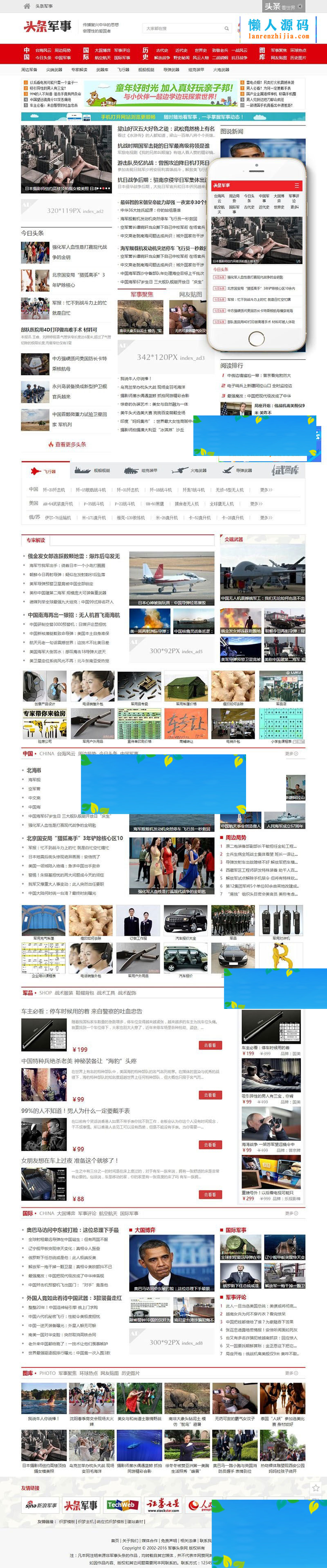 织梦dedecms大型头条军事新闻资讯网站模板(带手机端)|精品资源|果果网