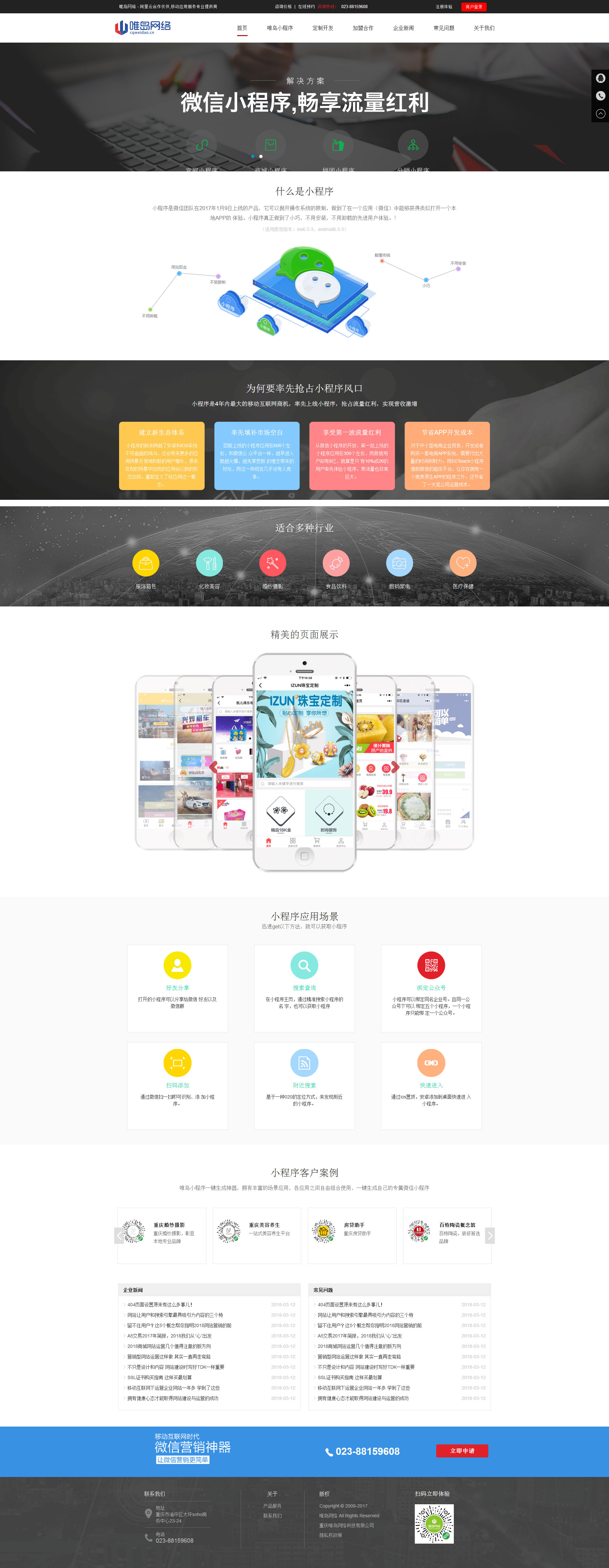 PHP织梦内核微信第三方服务平台网络科技公司网站源码|精品资源|果果网
