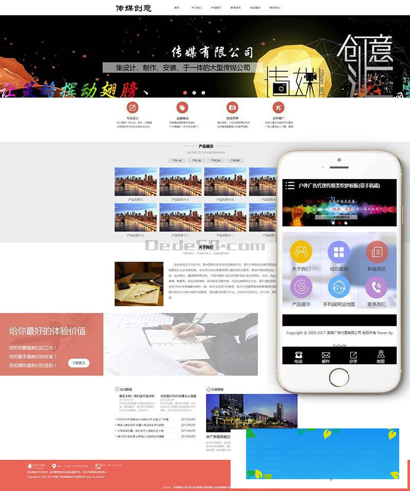 户外广告代理传媒类公司织梦模板PC+手机移动端|精品资源|果果网