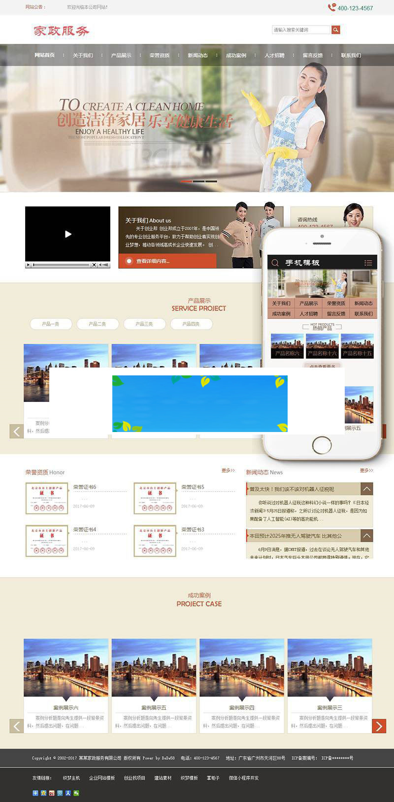 家政服务公司织梦dedecms模板PC+手机移动端|精品资源|果果网|百度云盘下载