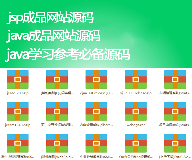 160套Java/Jsp/mybatis/maven前台网站页面/后台管理系统项目源码|精品资源|果果网