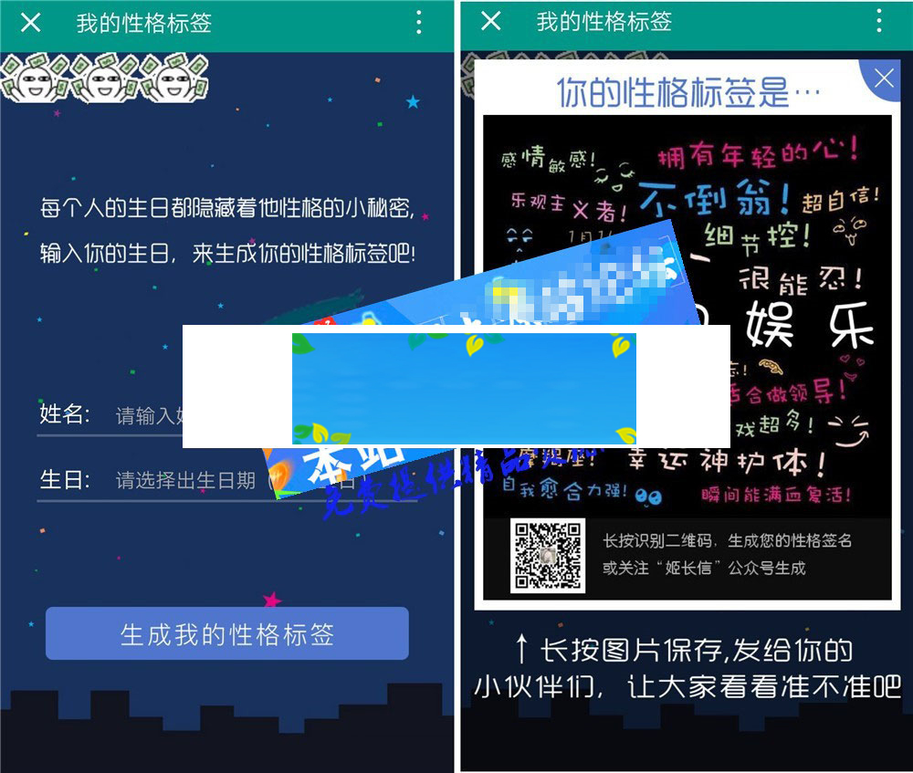 最近微信非常火的性格标签生成系统源码微信公众号吸粉神器|精品资源|果果网