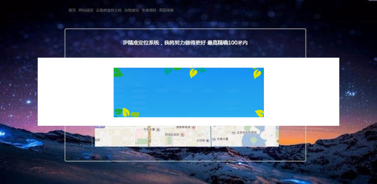 PHP版IP地址精准定位系统源码IP地址查询地图定位|精品资源|果果网