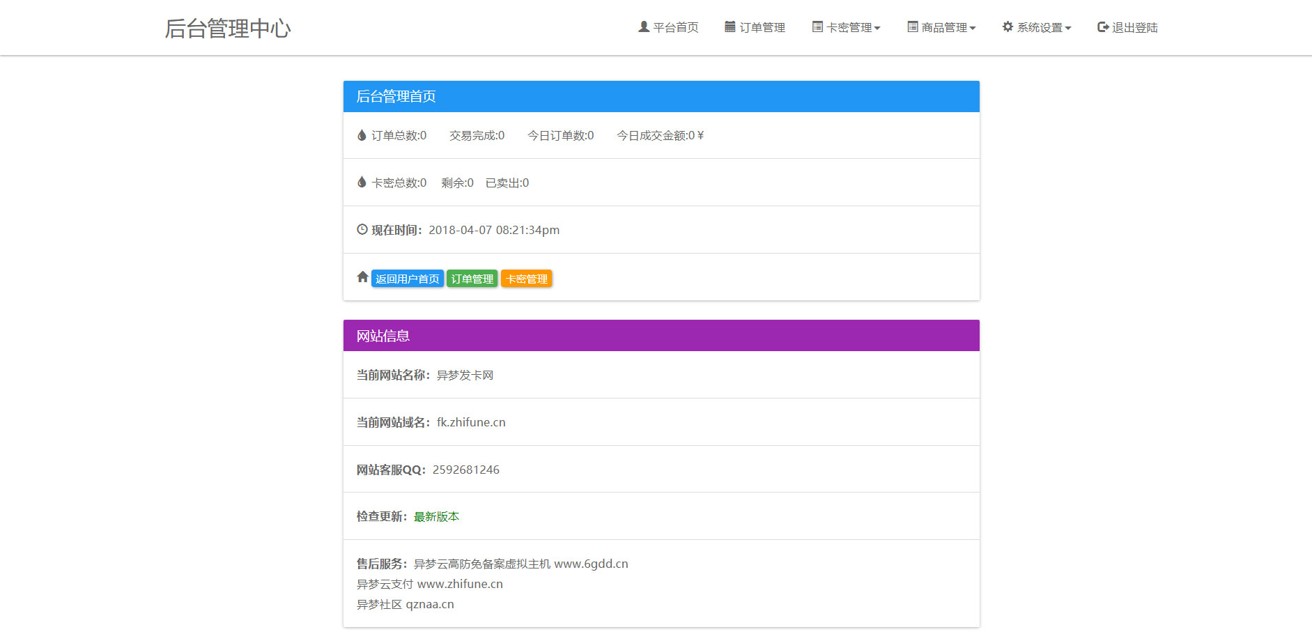 PHP异梦云发系统4.0网站源码全解密版|精品资源|果果网