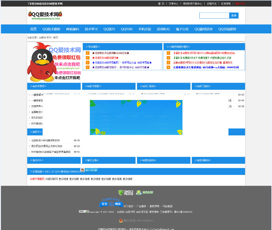 新云内核QQ技术网整站源码带模板+自动采集|精品资源|果果网