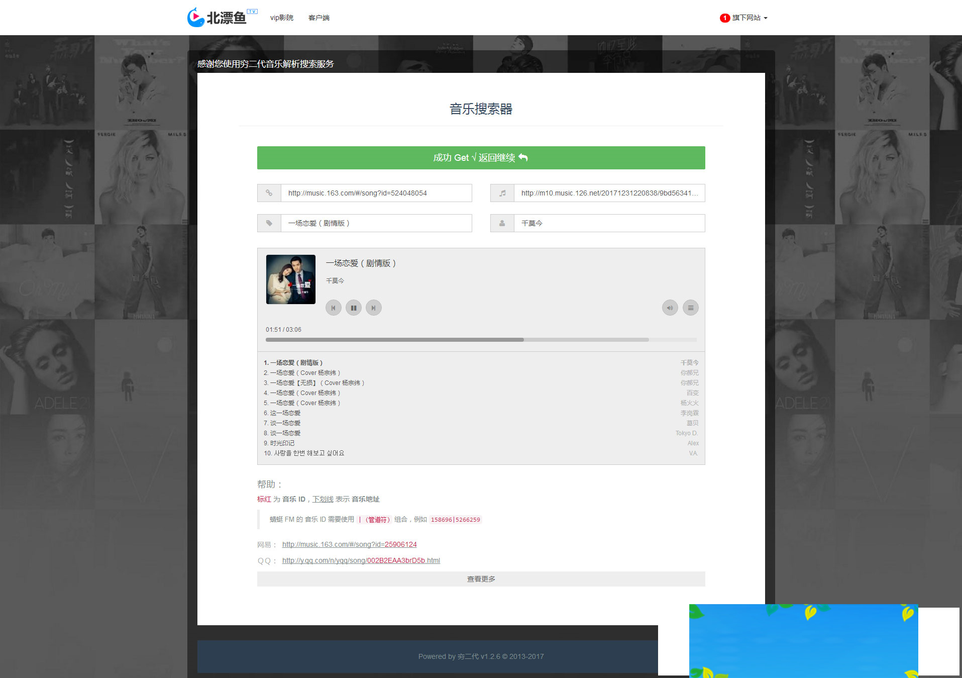 PHP多站合一音乐搜索网站源码|精品资源|果果网