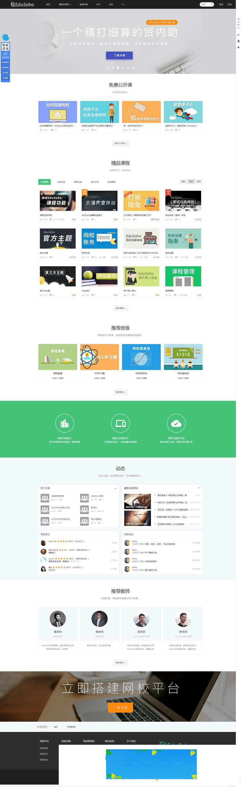 PHP在线教育平台网站源码EduSoho网络课堂v8.1.10|精品资源|果果网|百度云盘下载