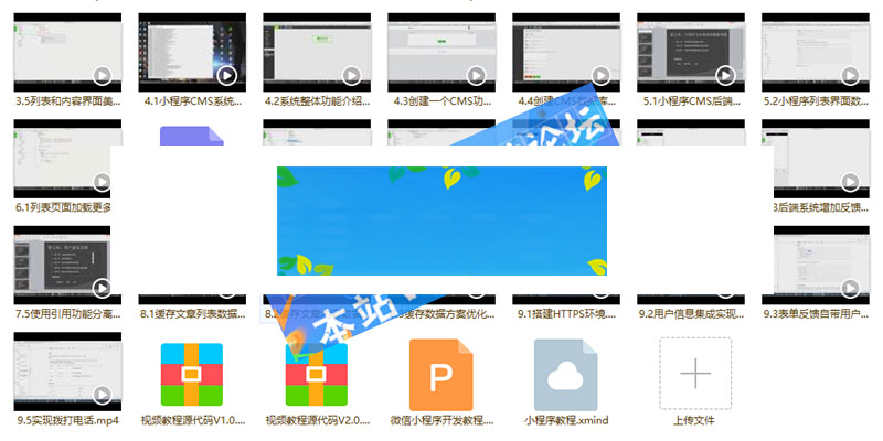 微信小程序零基础入门开发到实战开发全套视频教程+图片教程|精品资源|果果网