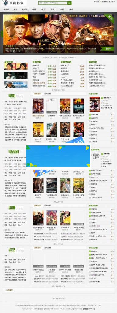 PHP百度影音电影网站源码（带采集可生成HTML）|精品资源|果果网