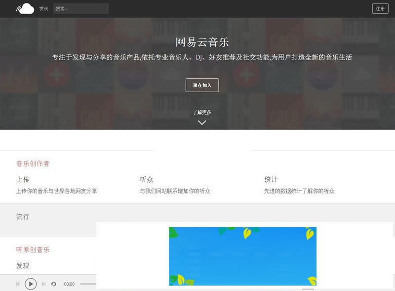 PHP仿网易云音乐网站源码音乐分享平台源码|精品资源|果果网