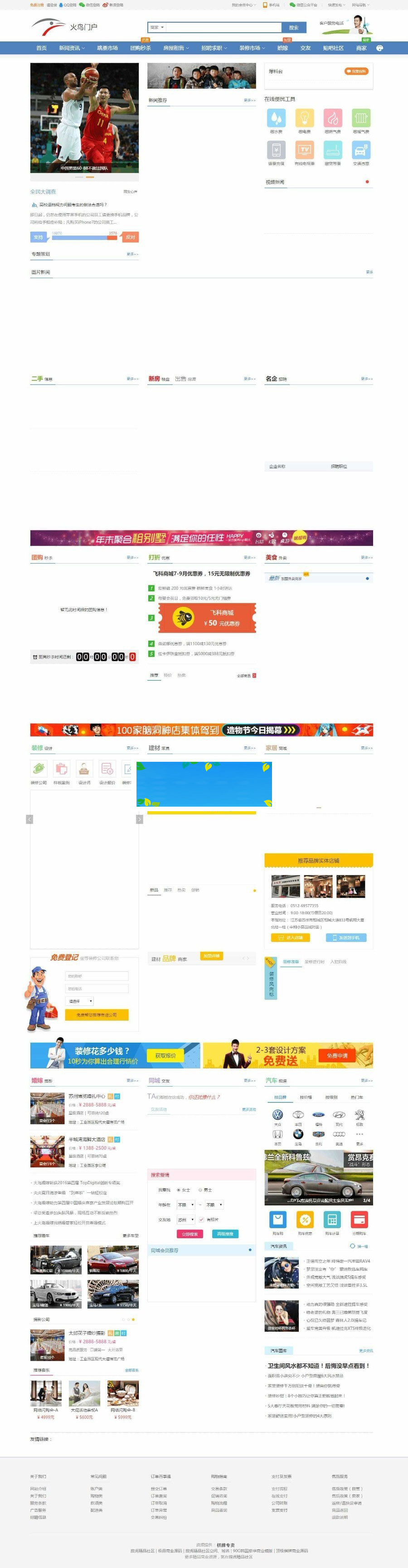 火鸟门户全功能版(模板风格)支持PC+wap手机版+微信公众平台数据三网通|精品资源|果果网