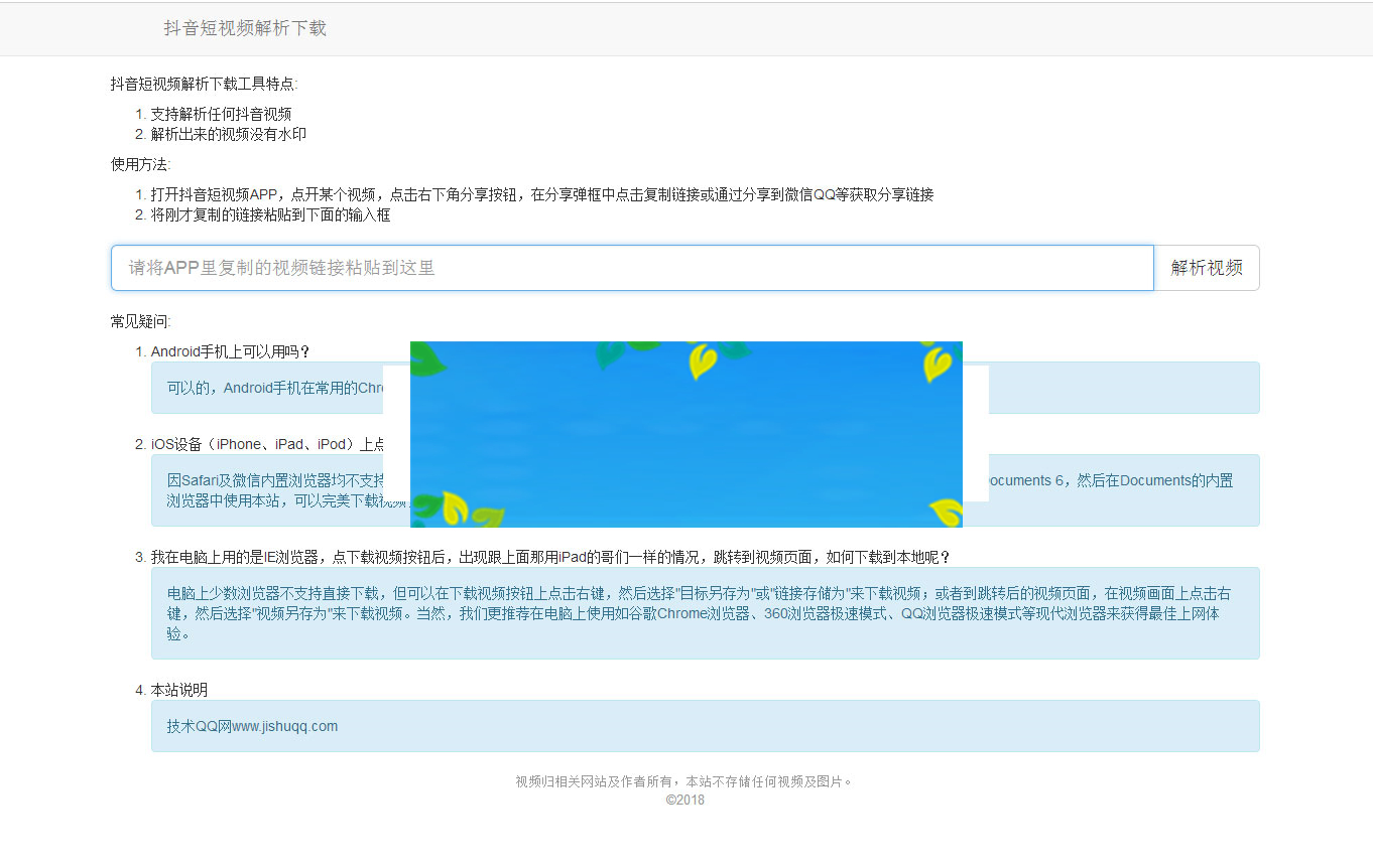 抖音短视频在线解析下载工具无水印附源码|精品资源|果果网
