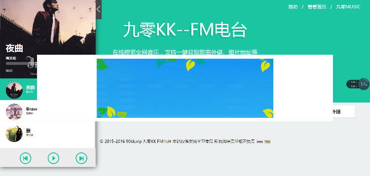 仿云上的日子FM电台音乐网站源码|精品资源|果果网