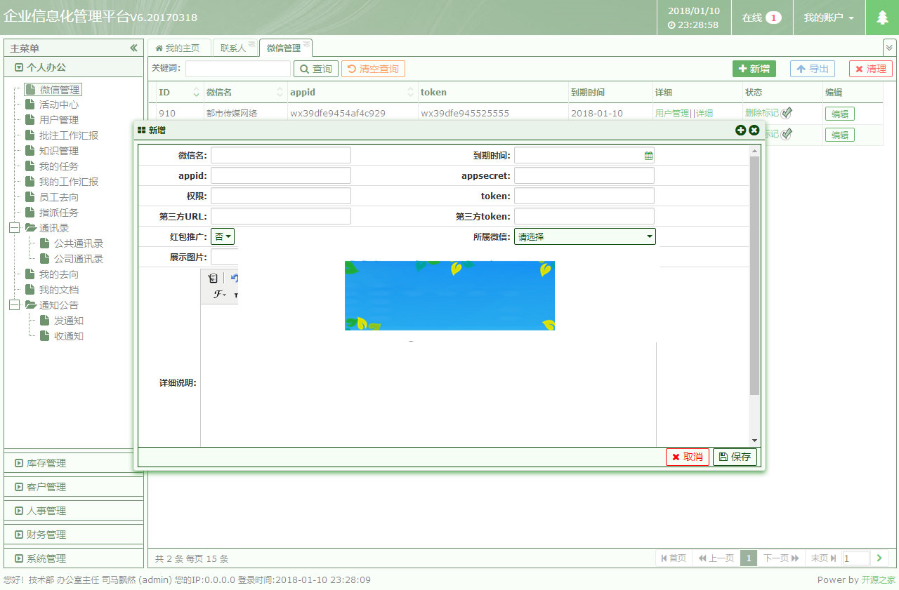 Thinkphp+BJUI前端框架通用企业信息管理OA办公后台系统源码|精品资源|果果网|百度云盘下载