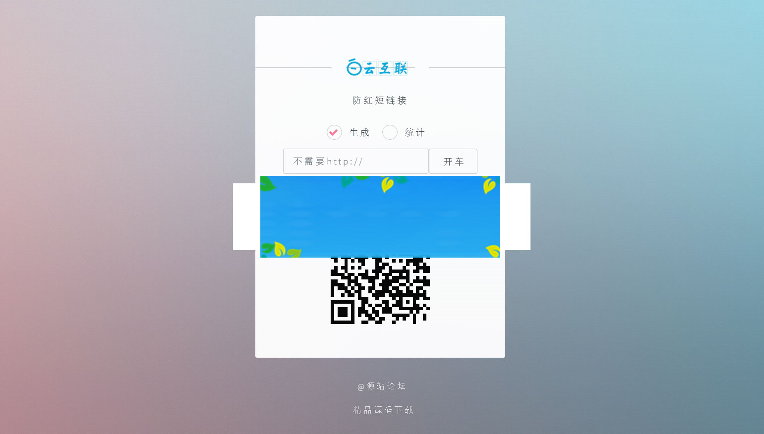 PHP防红短链接生成防红dns二级域名分发源码|精品资源|果果网