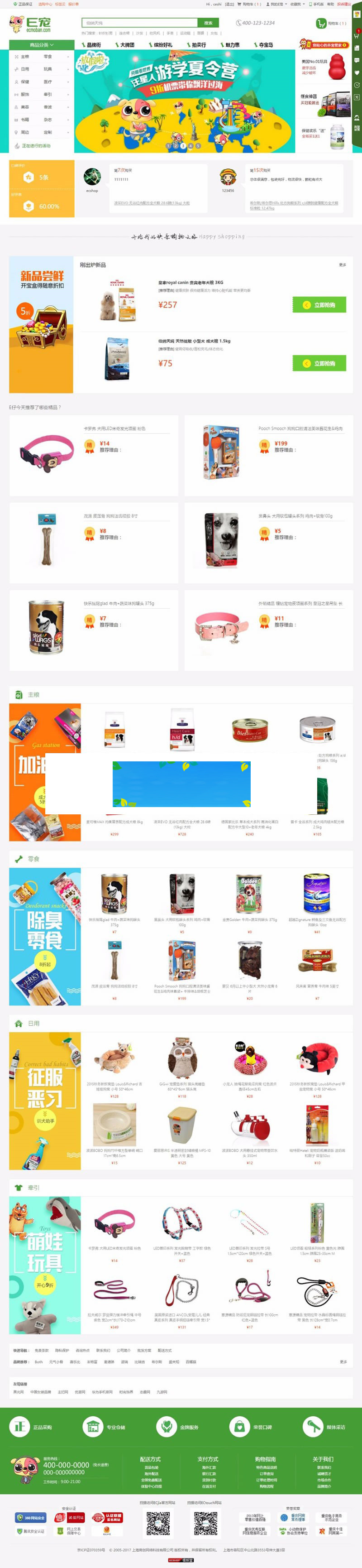 ECSHOP宠物商城源码|精品资源|果果网