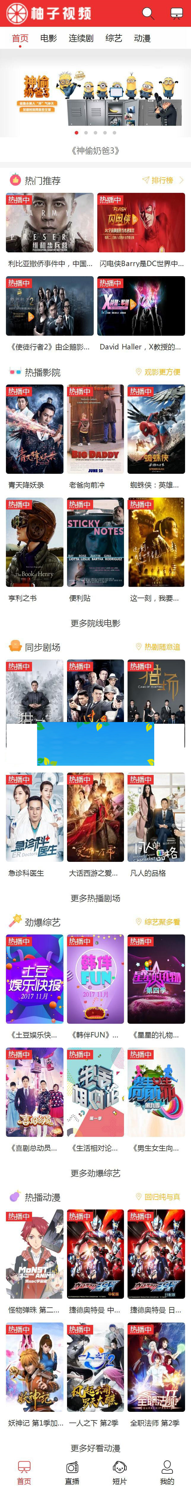 苹果cms简约红色时尚手机版模板可以生成APP使用|精品资源|果果网