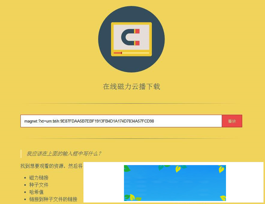 在线磁力链接种子文件边下边播网站源码|精品资源|果果网|百度云盘下载