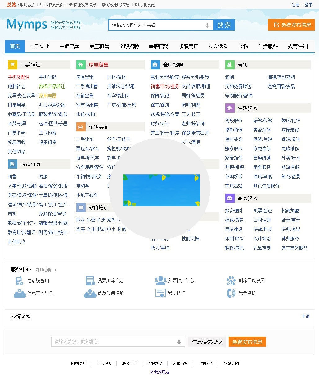 Mymps5.8E蚂蚁分类信息系统单城市开源无限制版源码|精品资源|果果网|百度云盘下载
